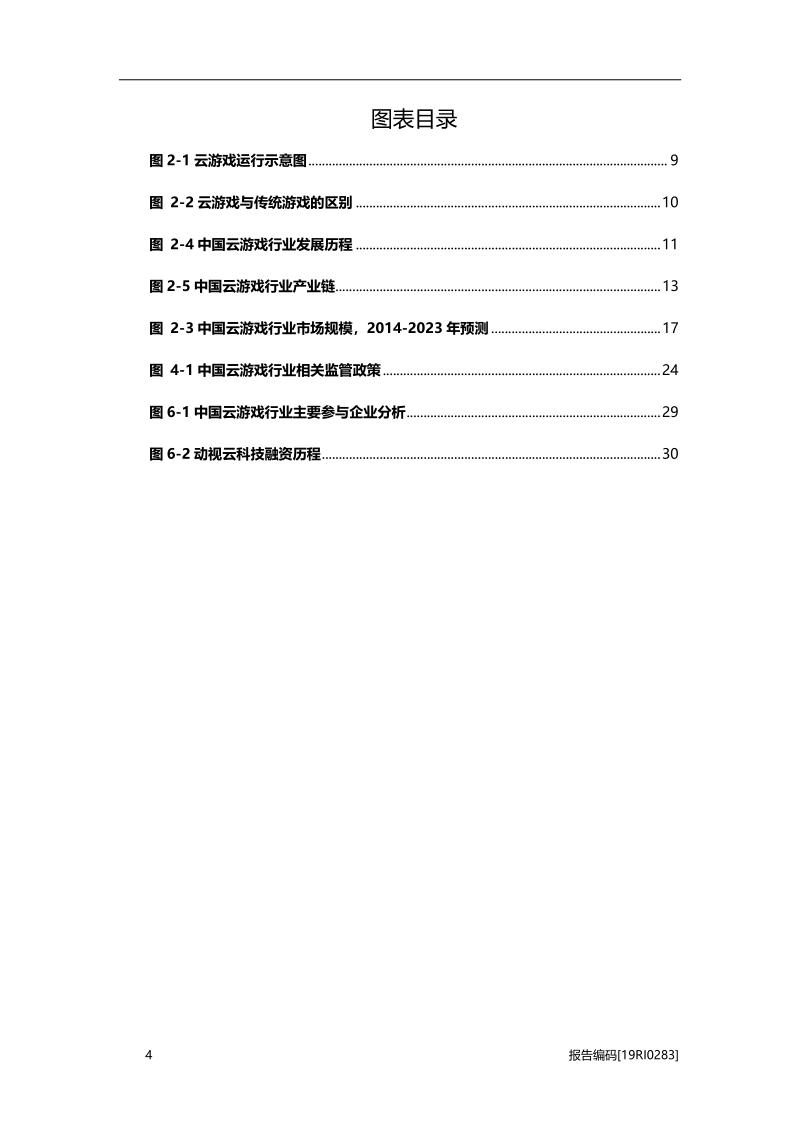 2019年中国云游戏行业概览.pdf_第4页