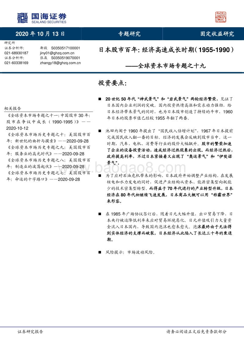 日本股市百年：经济高速成长时期.pdf_第1页