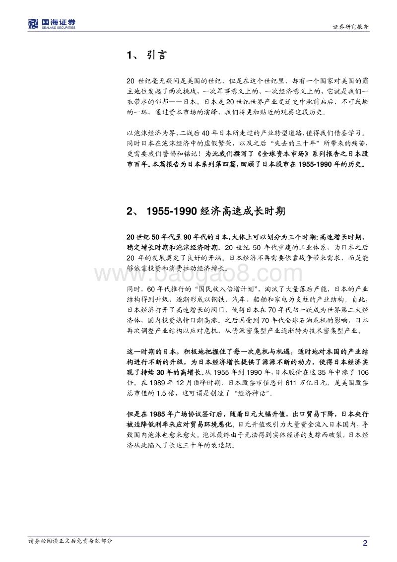 日本股市百年：经济高速成长时期.pdf_第2页