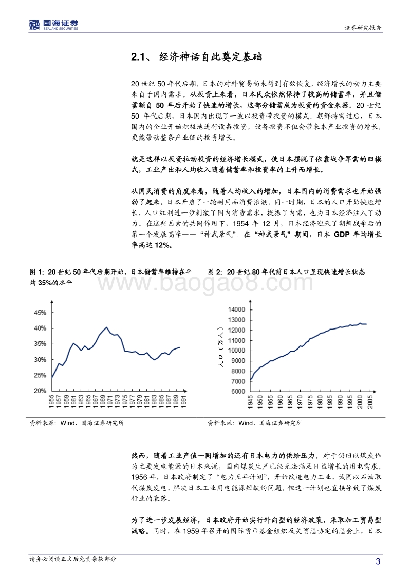 日本股市百年：经济高速成长时期.pdf_第3页