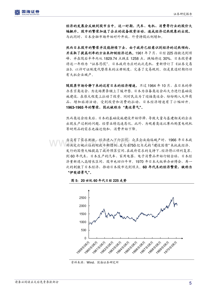 日本股市百年：经济高速成长时期.pdf_第5页
