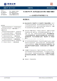 日本股市百年：经济高速成长时期.pdf
