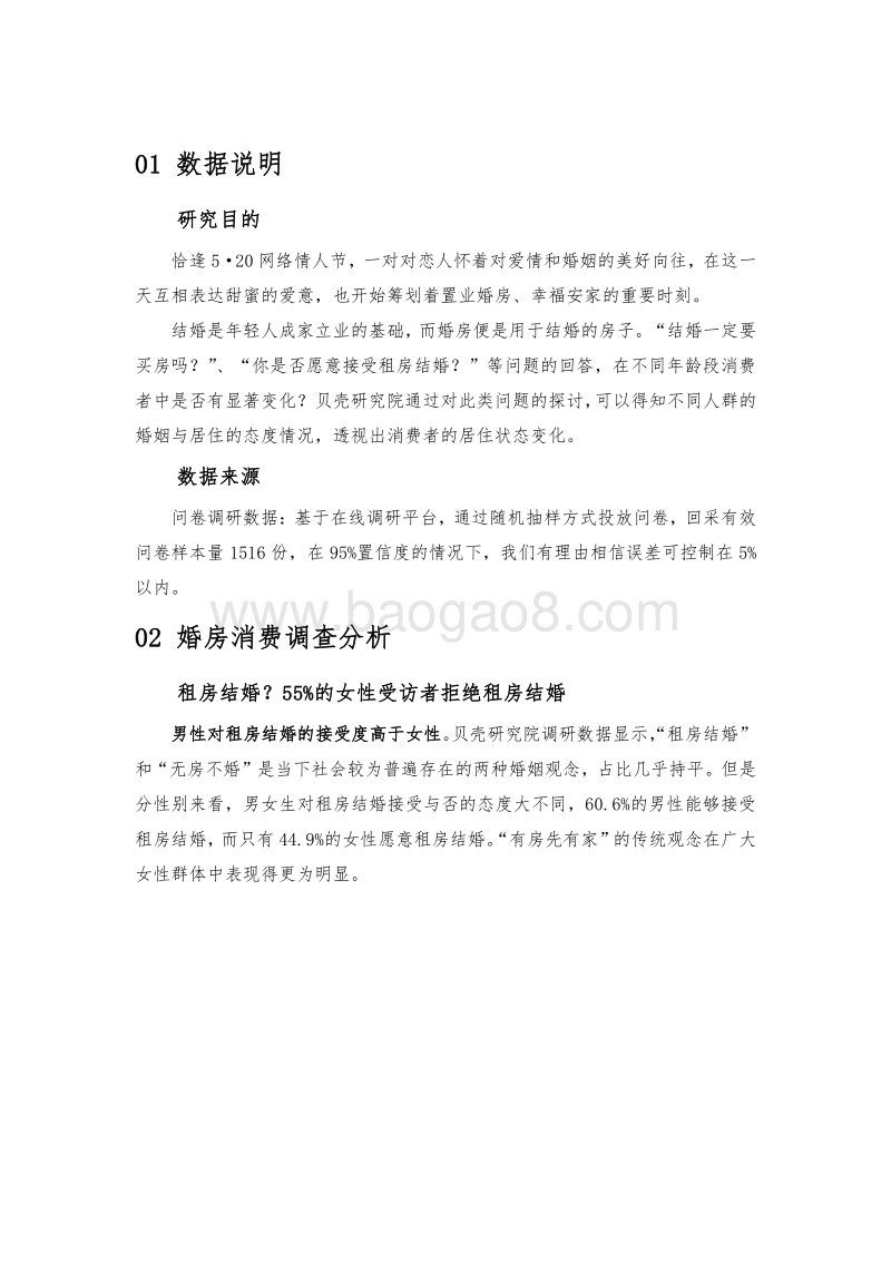 2020婚房消费调查报告.pdf_第2页