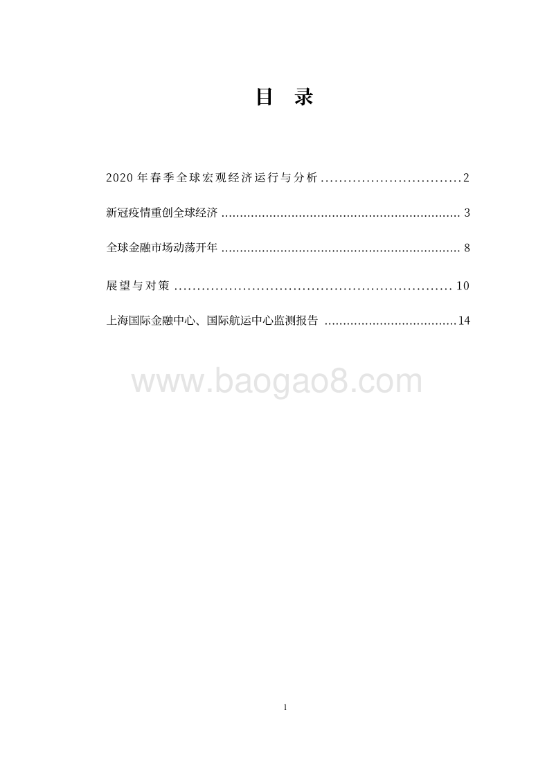 2020年第1季度国际经济形势分析报告.pdf_第2页