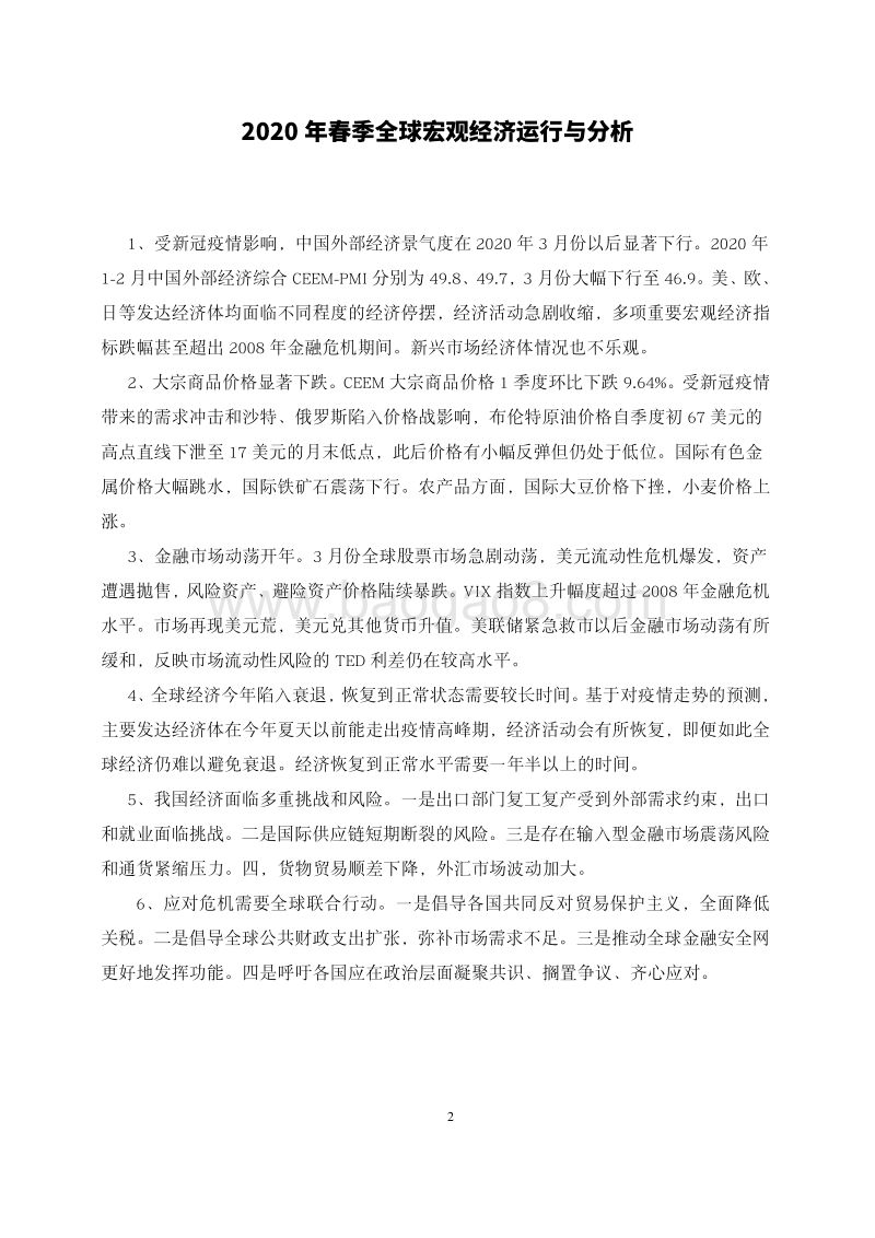 2020年第1季度国际经济形势分析报告.pdf_第3页
