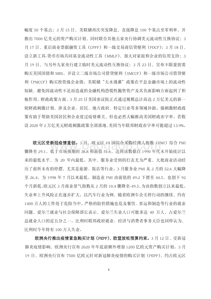 2020年第1季度国际经济形势分析报告.pdf_第5页