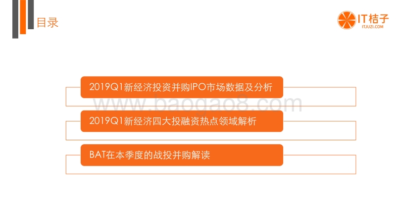 2019年Q1中国新经济创业投资数据分析报告.pdf_第2页