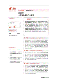 2019年中国宠物服务行业概览.pdf