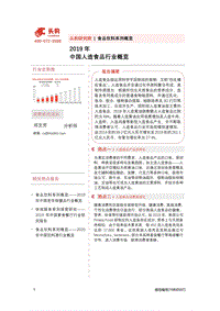 2019年中国人造食品行业概览.pdf