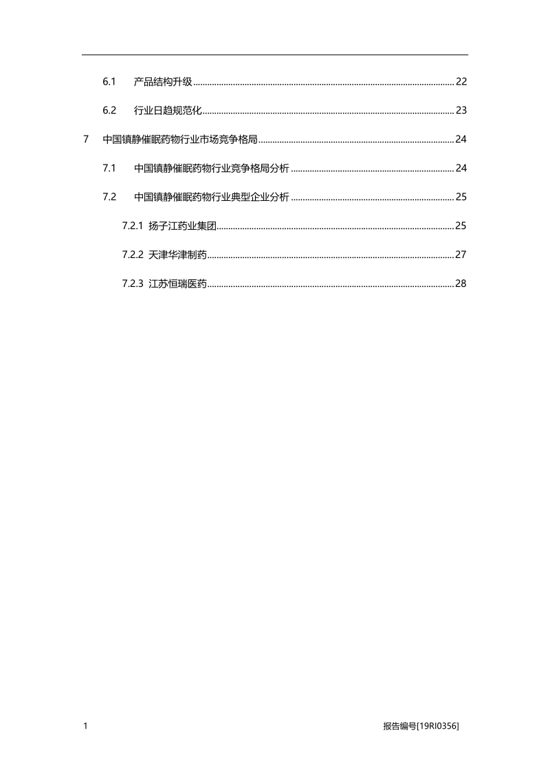 2019年中国镇静催眠药物行业概览.pdf_第3页