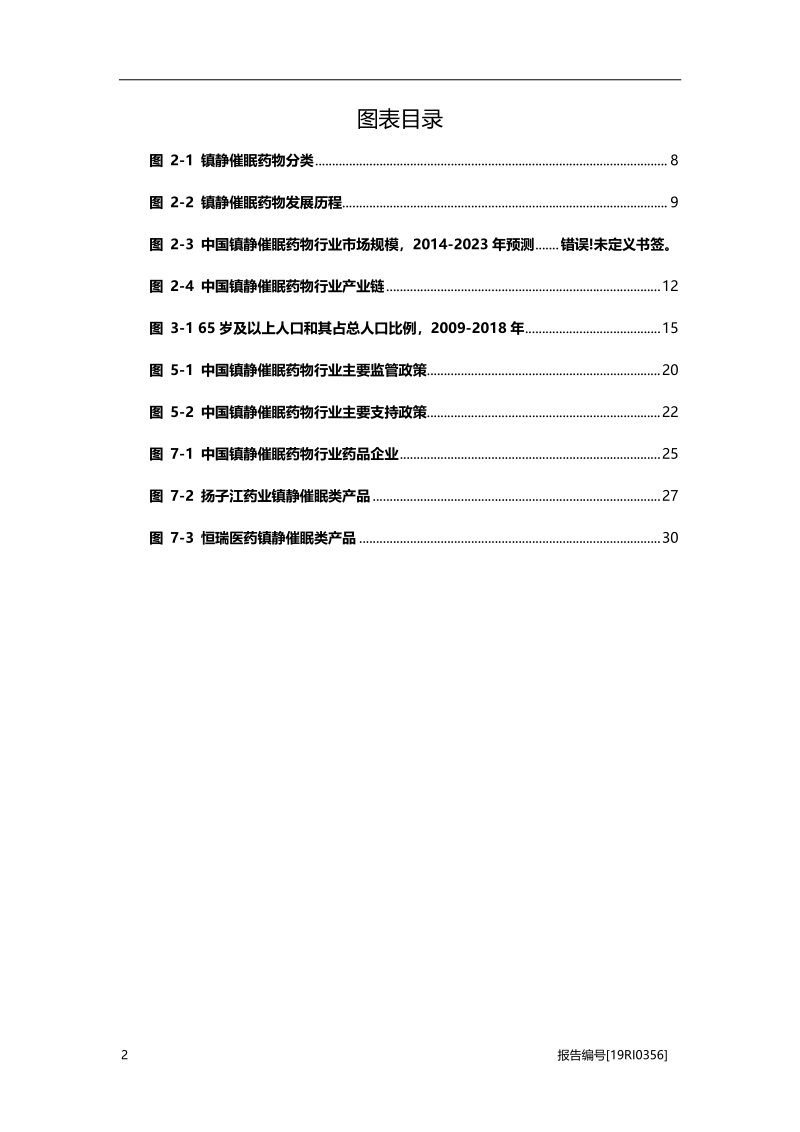 2019年中国镇静催眠药物行业概览.pdf_第4页