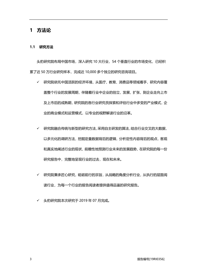 2019年中国镇静催眠药物行业概览.pdf_第5页