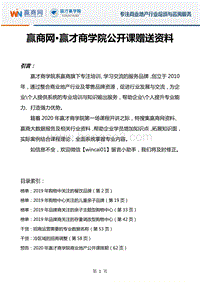 2019年购物中心关注的品牌榜单.pdf