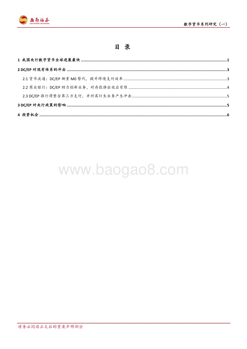 数字货币系列研究（一）：它来了，赚钱的机会可不止“红包雨”.pdf_第2页