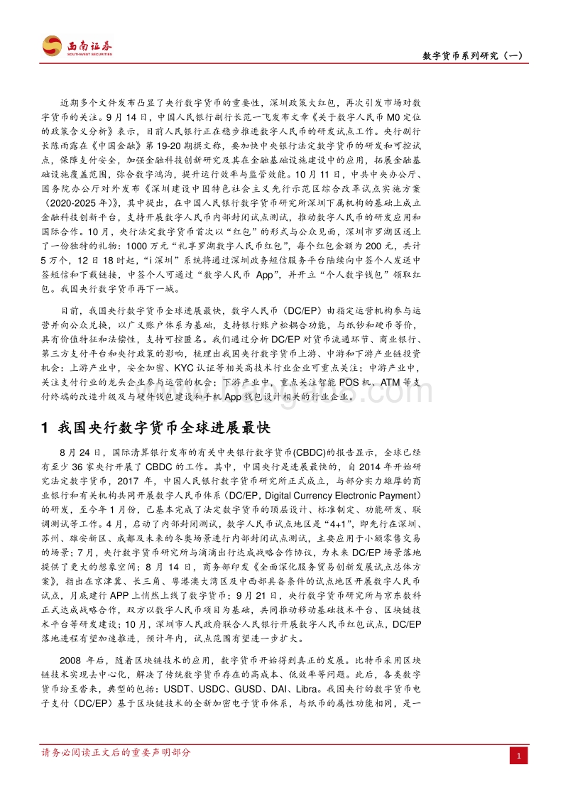 数字货币系列研究（一）：它来了，赚钱的机会可不止“红包雨”.pdf_第3页