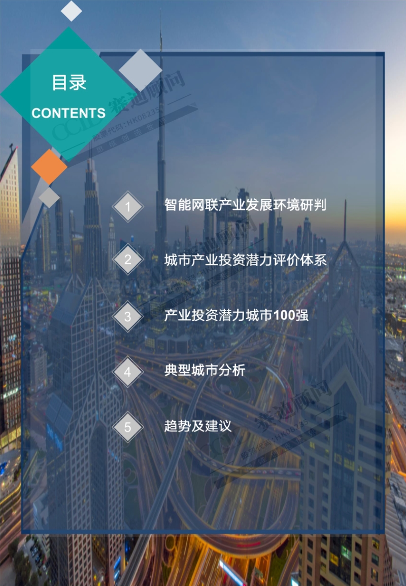 2020年中国智能网联汽车产业投资潜力城市百强榜研究.pdf_第3页