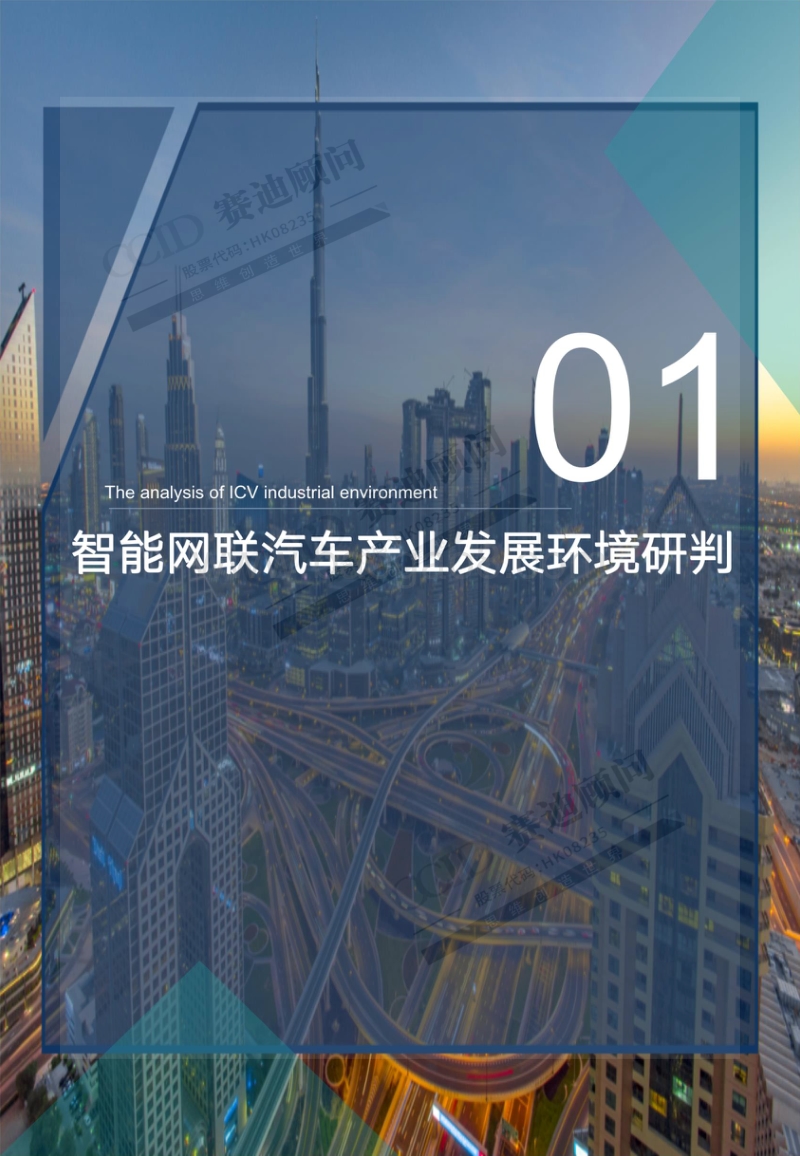 2020年中国智能网联汽车产业投资潜力城市百强榜研究.pdf_第4页