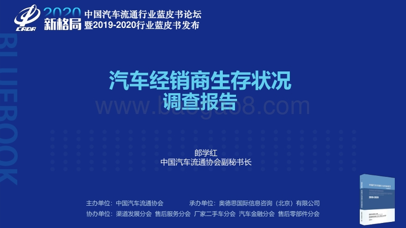 2019年度汽车经销商生存状况调查报告.pdf_第1页