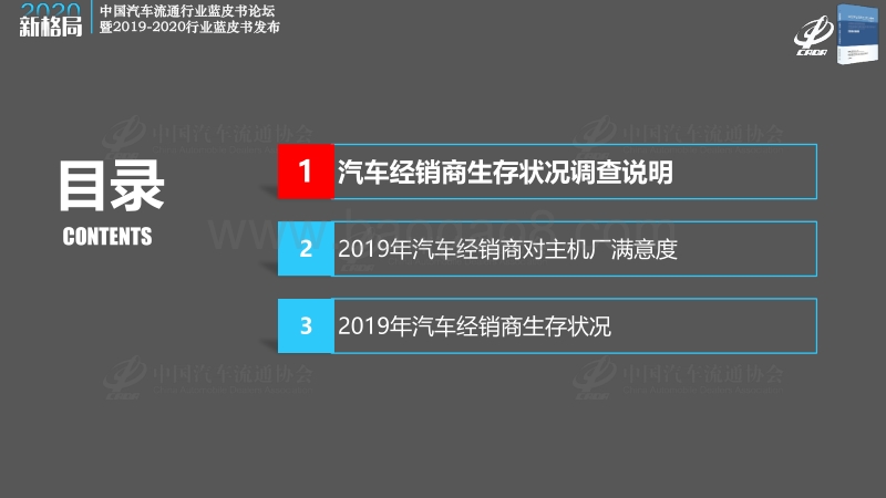 2019年度汽车经销商生存状况调查报告.pdf_第2页