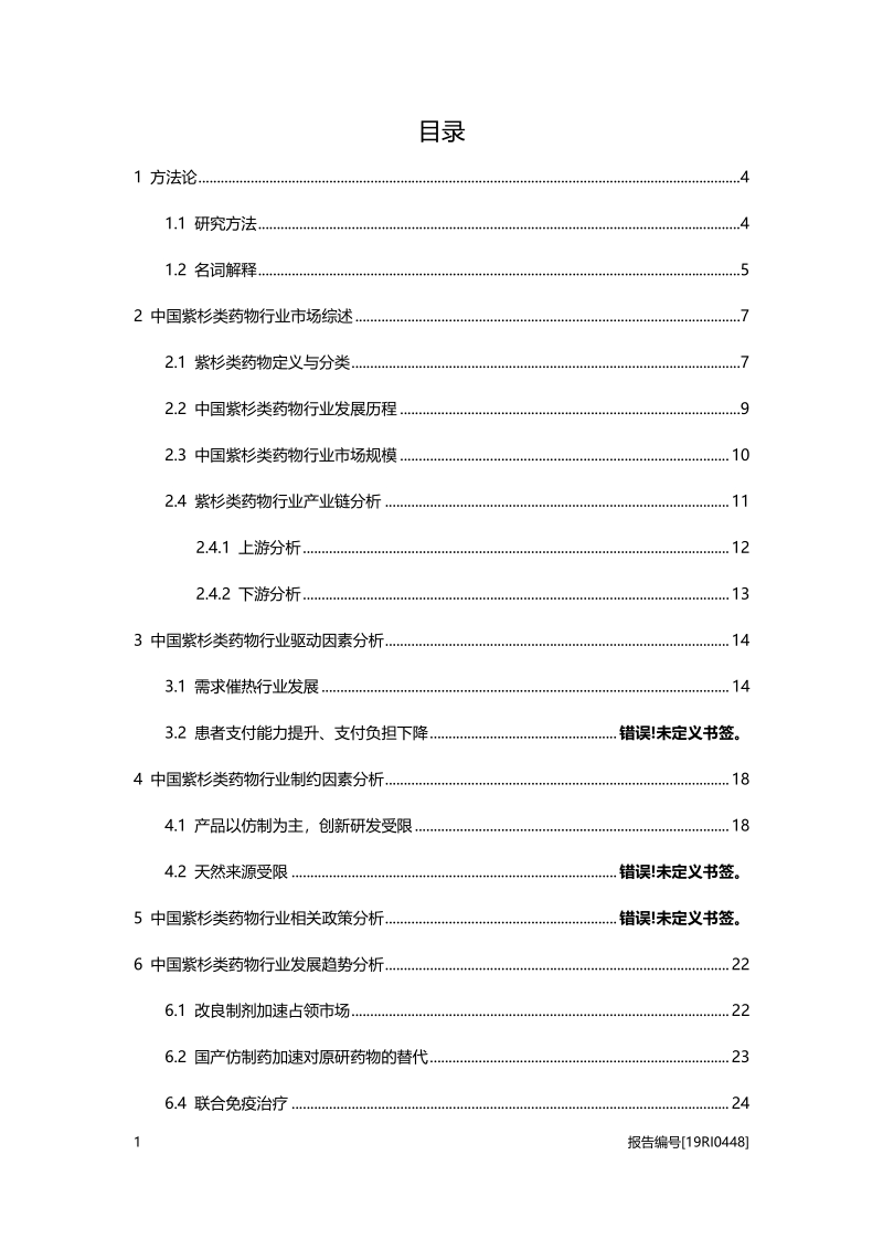 2019年中国紫杉类药物行业概览.pdf_第2页