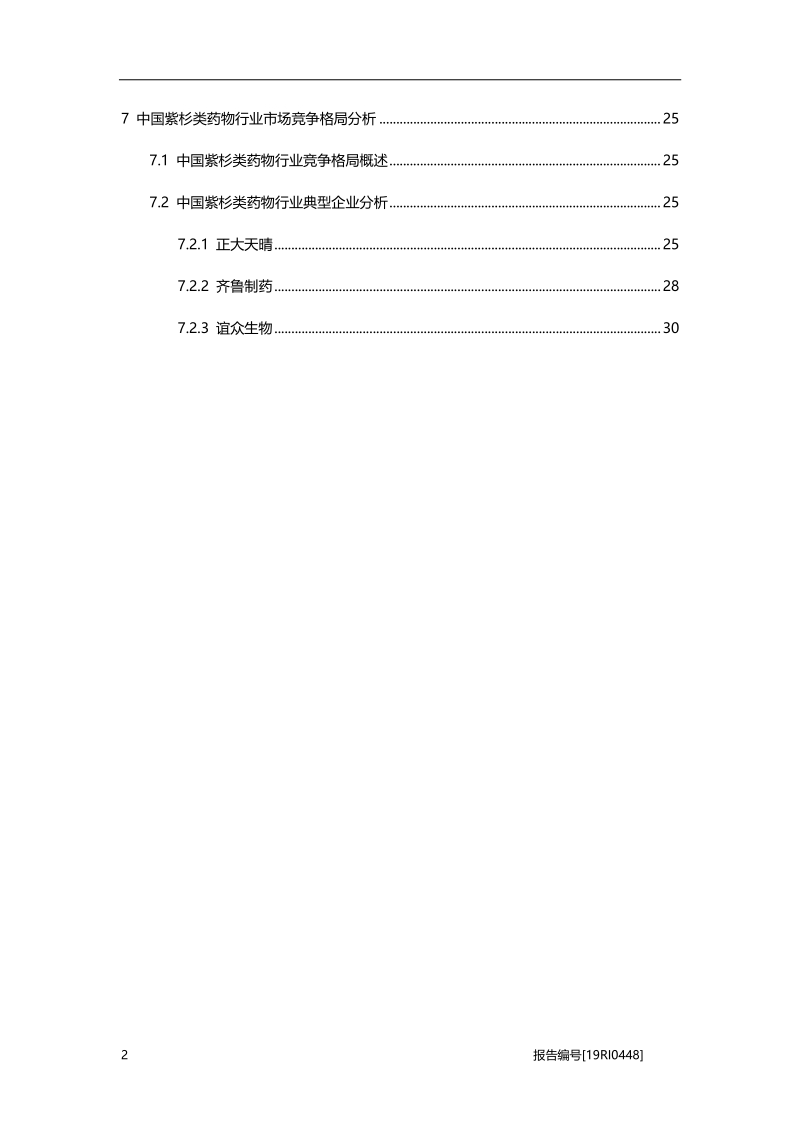 2019年中国紫杉类药物行业概览.pdf_第3页
