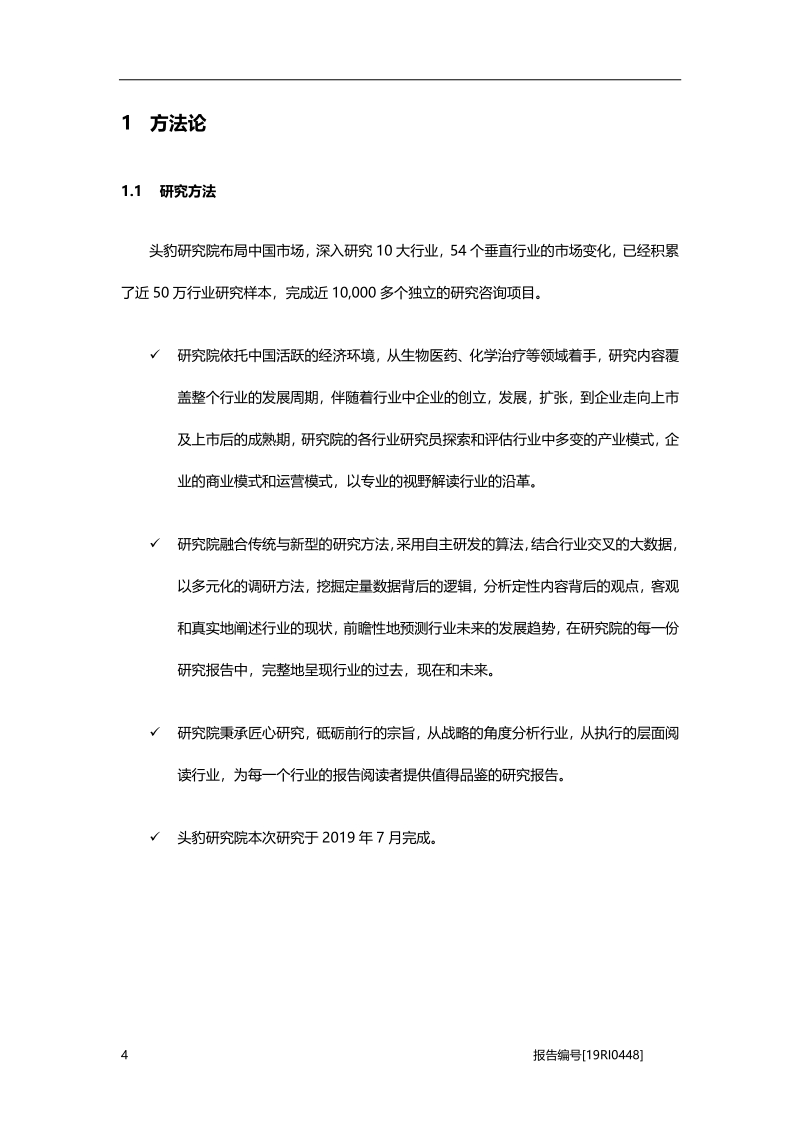 2019年中国紫杉类药物行业概览.pdf_第5页