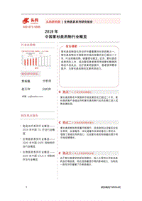 2019年中国紫杉类药物行业概览.pdf