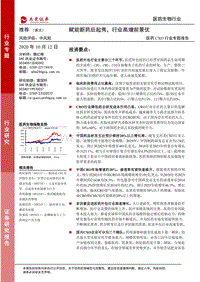 医药CXO行业专题报告：赋能新药后起秀，行业高增前景优.pdf