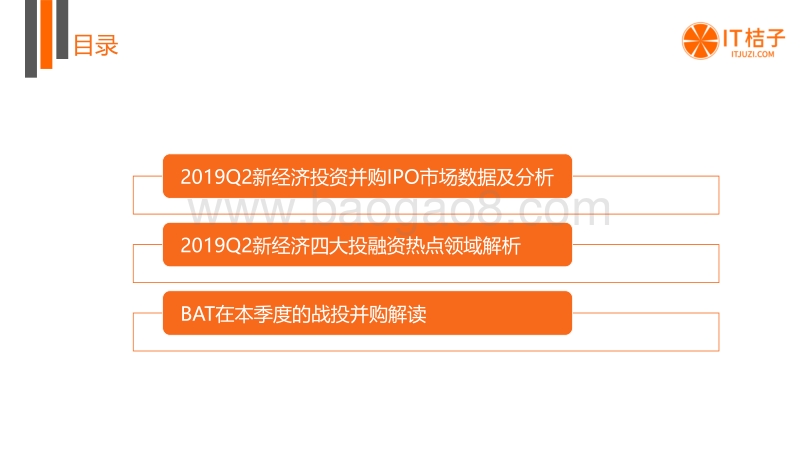 2019年Q2中国新经济创业投资数据分析报告.pdf_第2页
