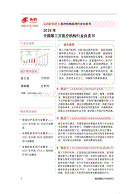 2019年中国第三方医疗机构行业白皮书.pdf