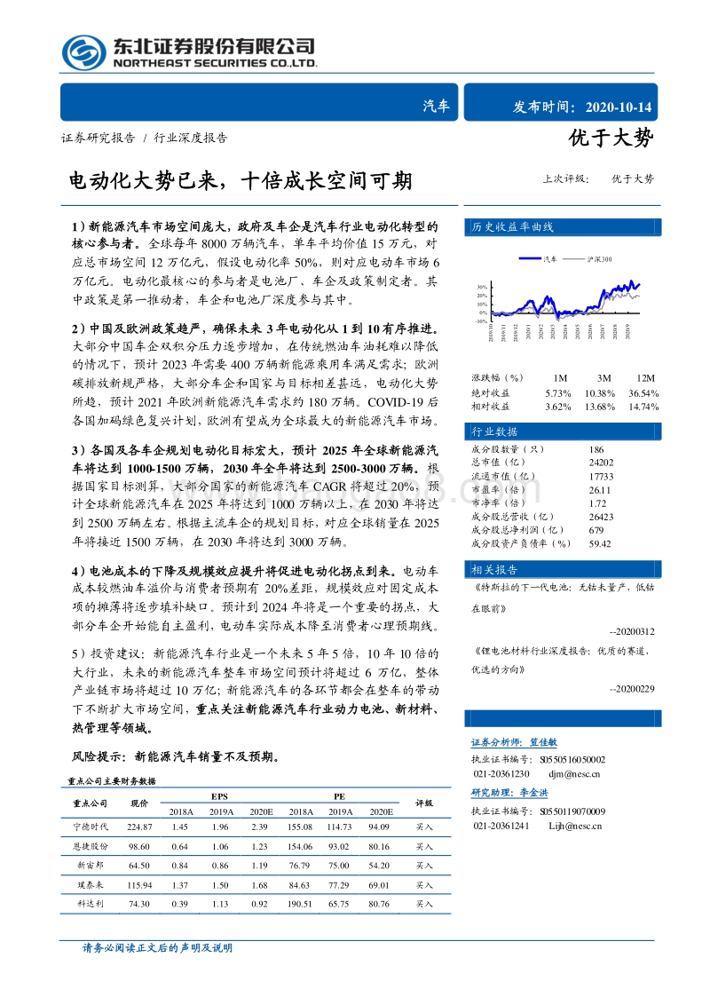 汽车行业深度报告：电动化大势已来，十倍成长空间可期.pdf_第1页