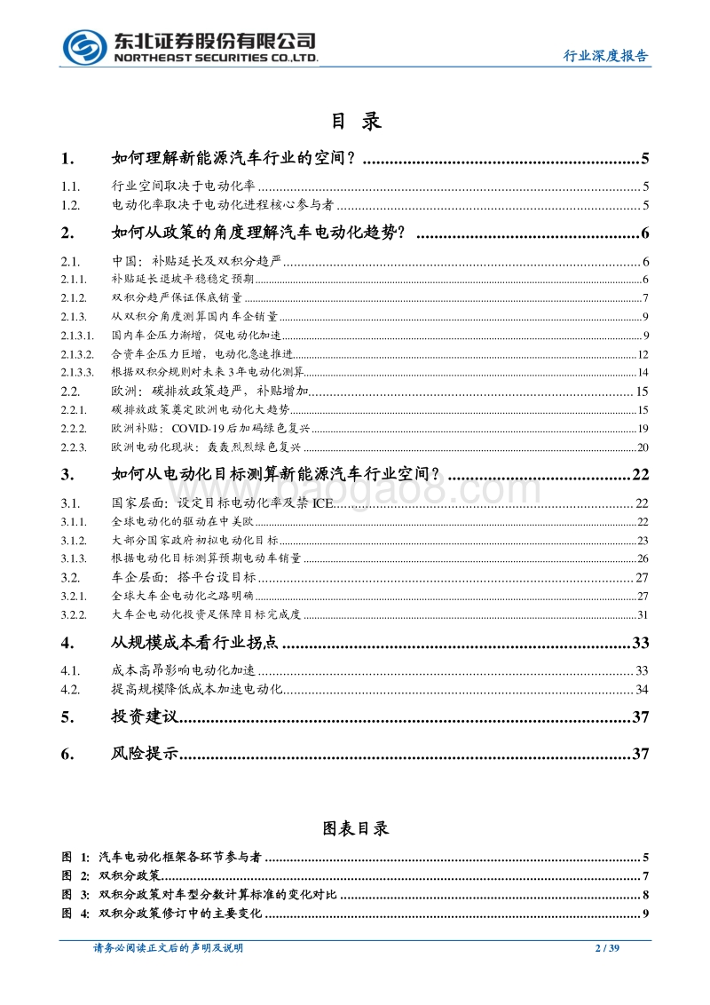 汽车行业深度报告：电动化大势已来，十倍成长空间可期.pdf_第2页