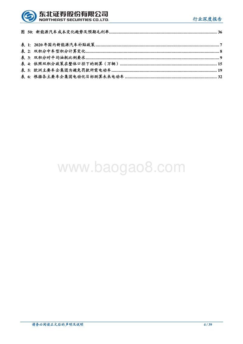 汽车行业深度报告：电动化大势已来，十倍成长空间可期.pdf_第4页