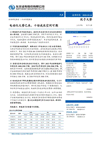汽车行业深度报告：电动化大势已来，十倍成长空间可期.pdf