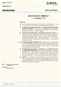 2020版城投非标手册：华东篇（下）.pdf