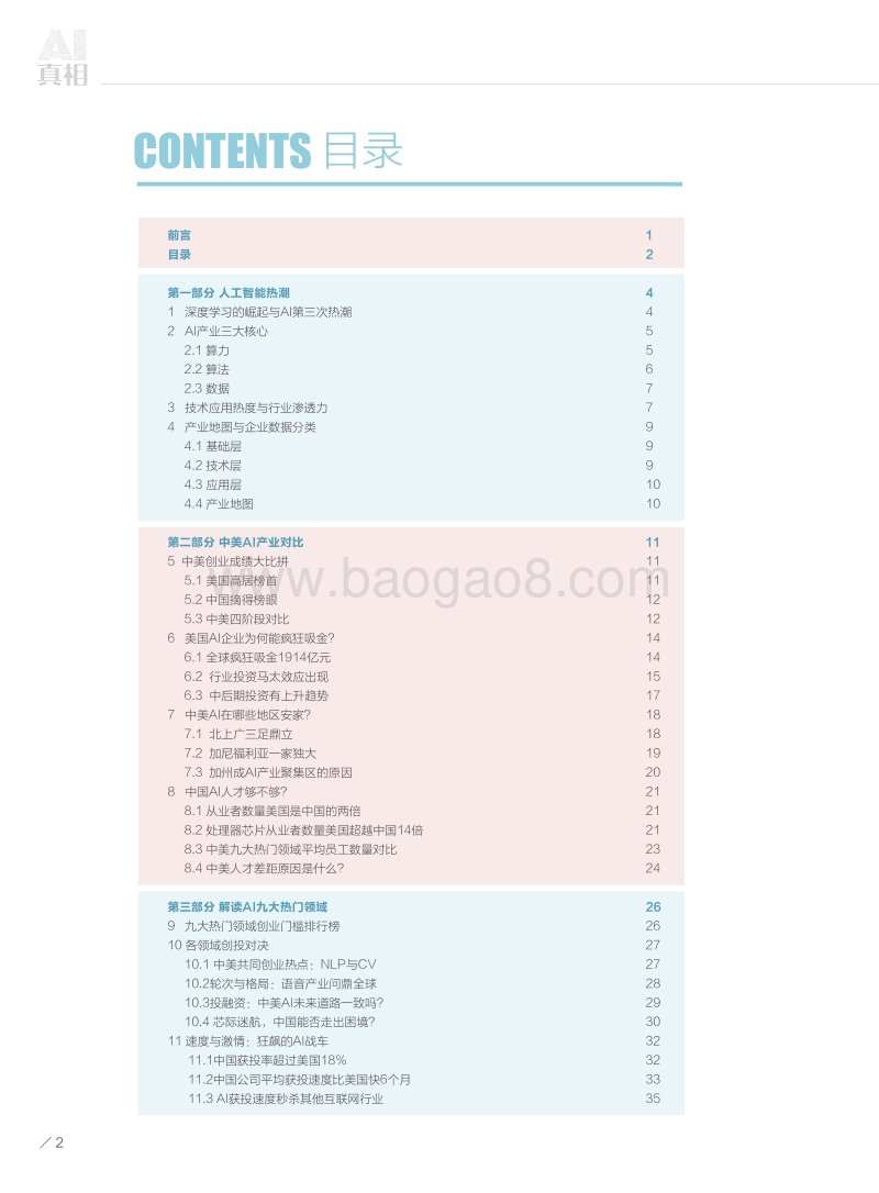 2017年中美人工智能创投现状与趋势研究报告.pdf_第3页