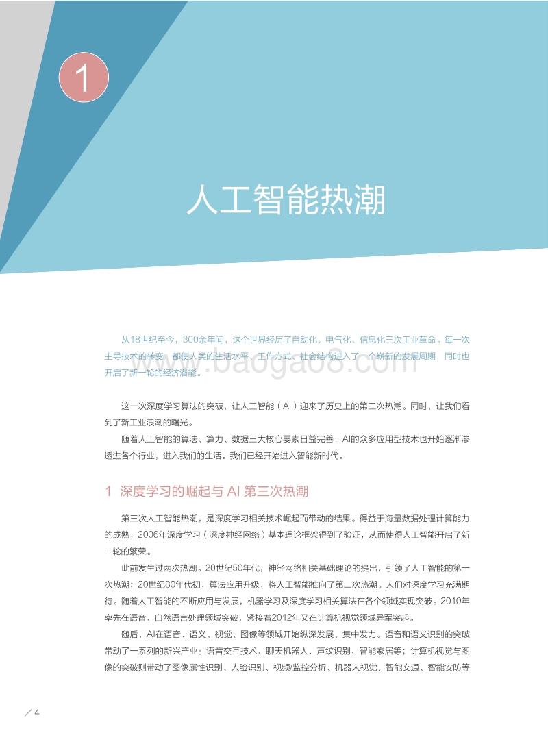 2017年中美人工智能创投现状与趋势研究报告.pdf_第5页