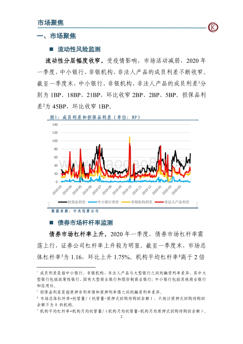 2020年第一季度中债担保品管理业务数据报告.pdf_第2页