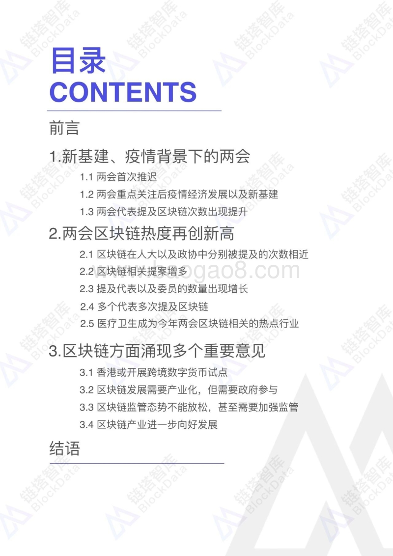 2020年两会区块链研究报告.pdf_第2页