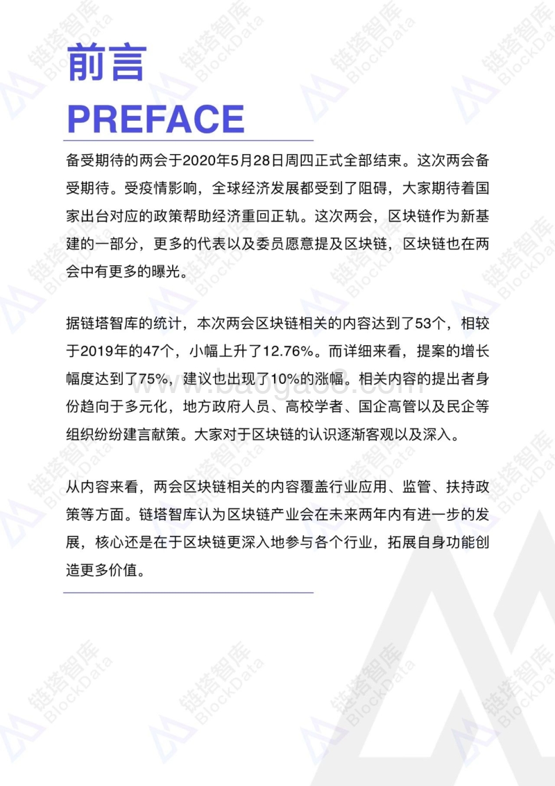2020年两会区块链研究报告.pdf_第3页