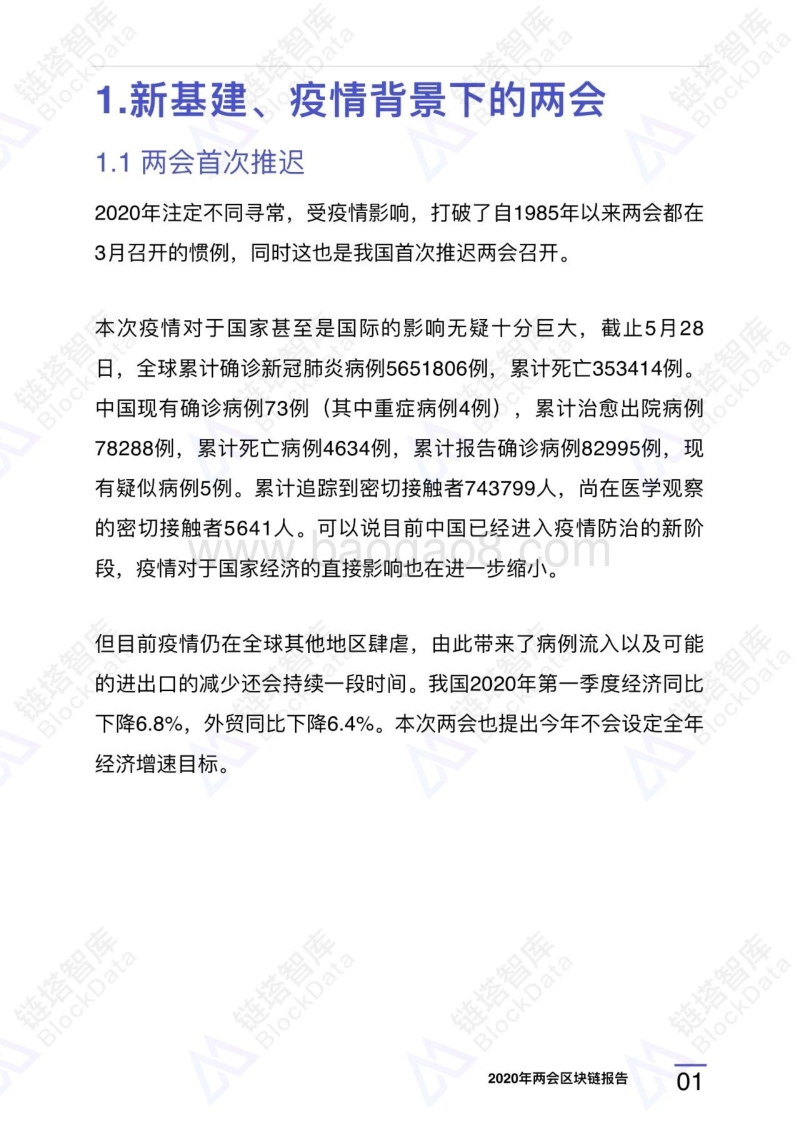 2020年两会区块链研究报告.pdf_第4页