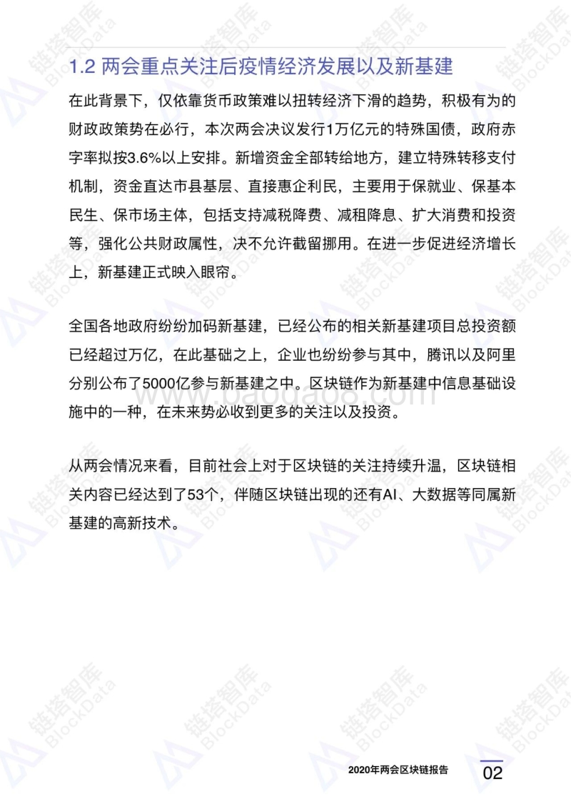 2020年两会区块链研究报告.pdf_第5页