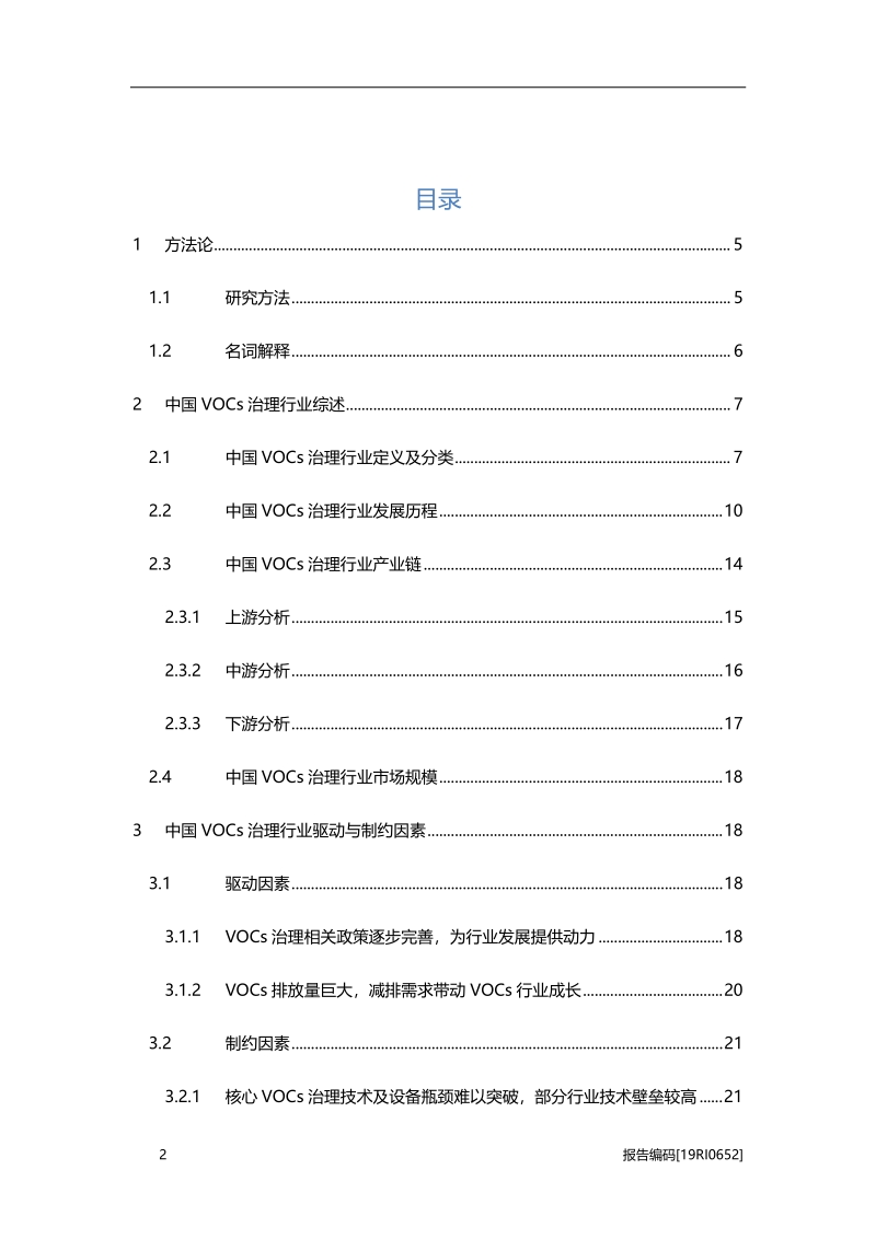 2019年中国VOCs治理行业概览.pdf_第2页