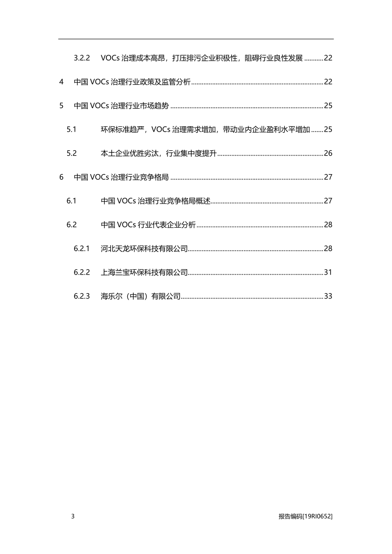 2019年中国VOCs治理行业概览.pdf_第3页
