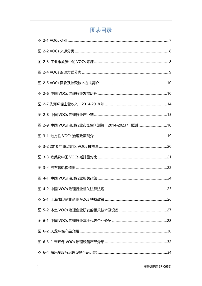2019年中国VOCs治理行业概览.pdf_第4页