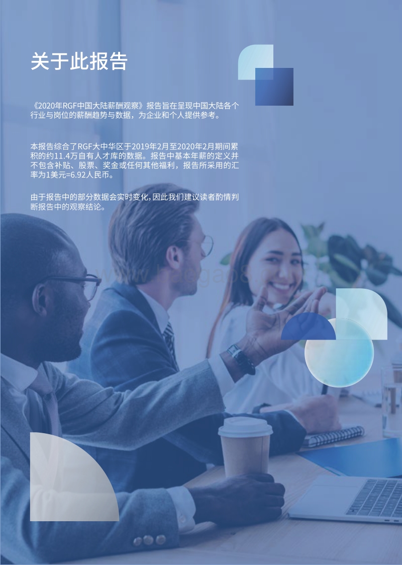 2020年薪酬观察：中国大陆.pdf_第2页