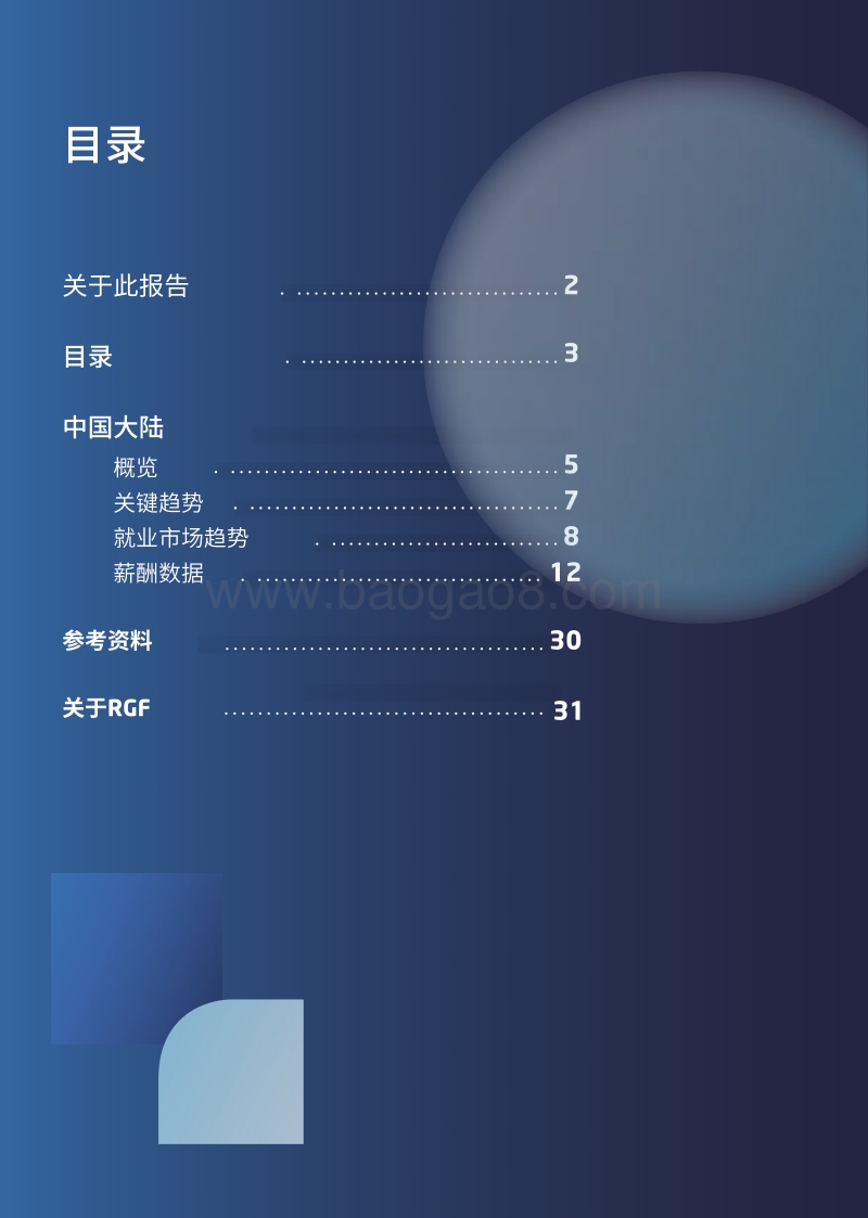 2020年薪酬观察：中国大陆.pdf_第3页