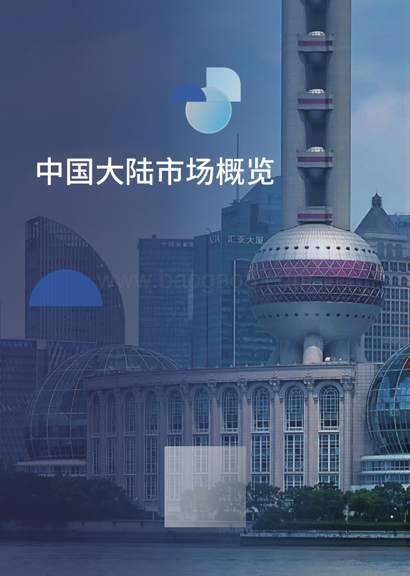 2020年薪酬观察：中国大陆.pdf_第4页