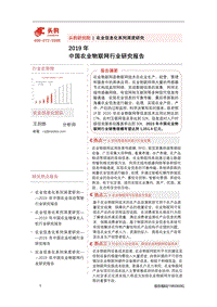 2019年中国农业物联网行业研究报告.pdf