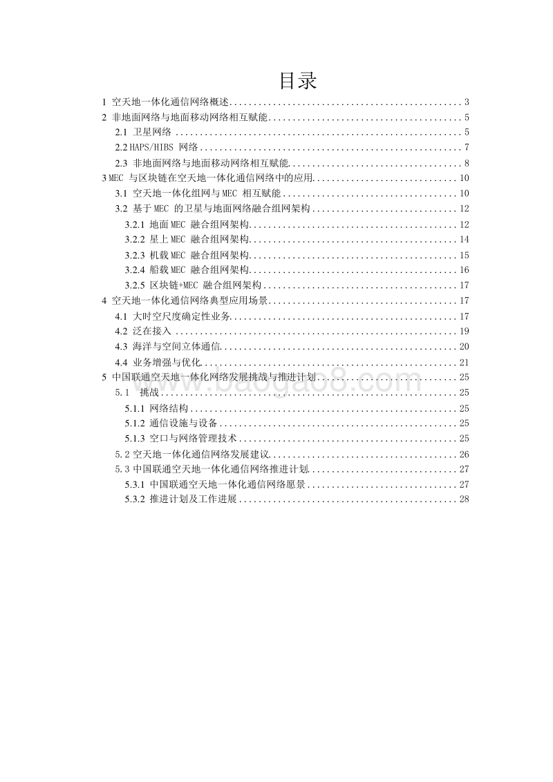 2020空天地一体化通信网络报告.docx_第2页